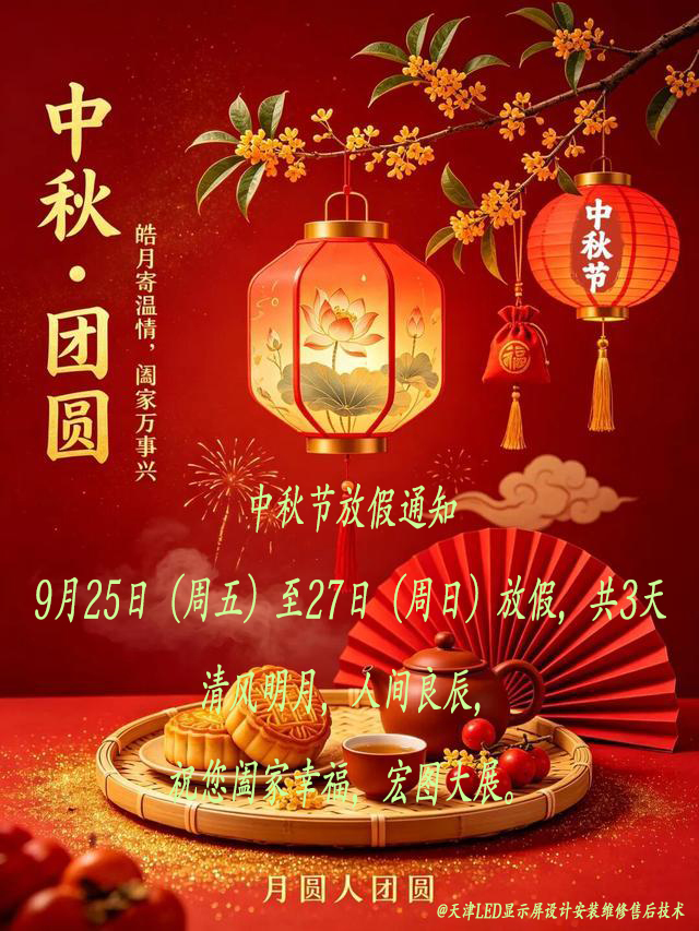 2026年中秋节放假通知