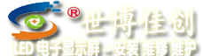 天津led,天津led显示屏-天津LED广告屏维修-天津电子显示屏维护|天津LED电子显示屏升级|维修安装led显示屏-室内外单双色全彩|模块全彩屏表贴全彩-天津世博光电制造产业基地出租赁维修-企业官方网站