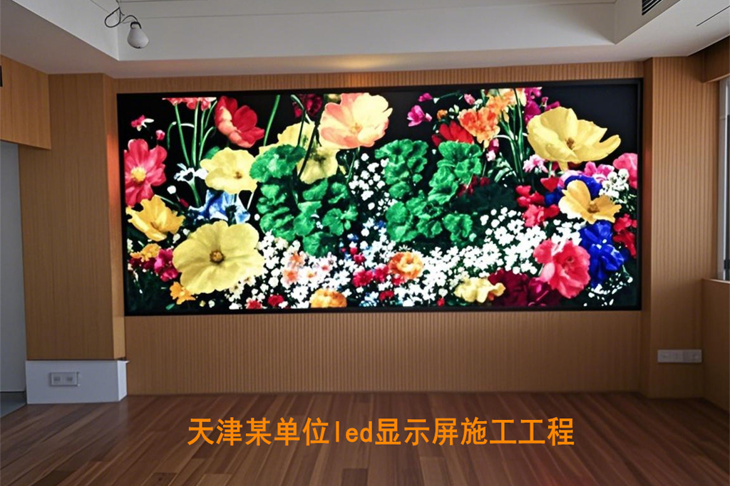 天津p2.5 led显示屏