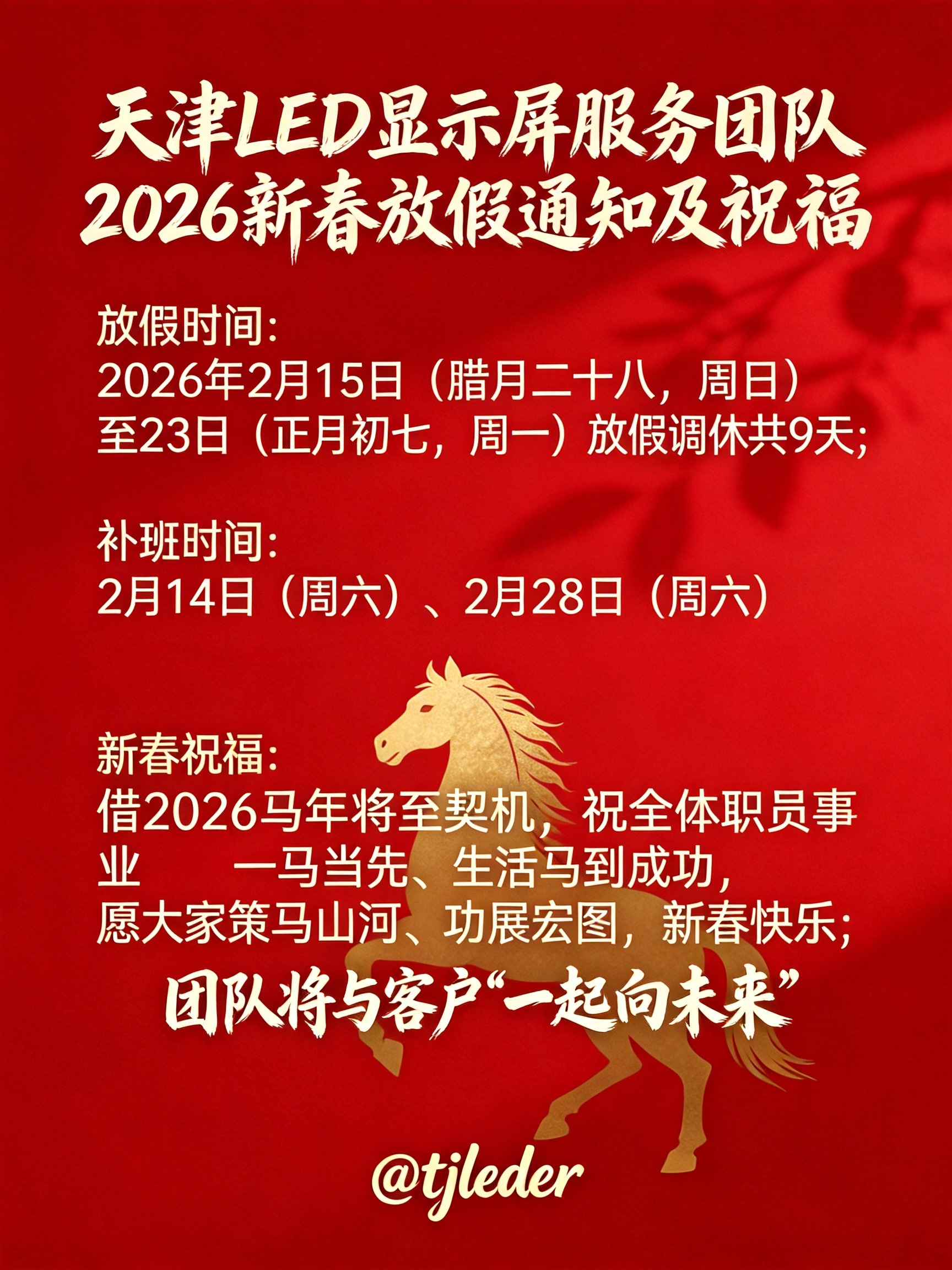 2026年 春节放假通知